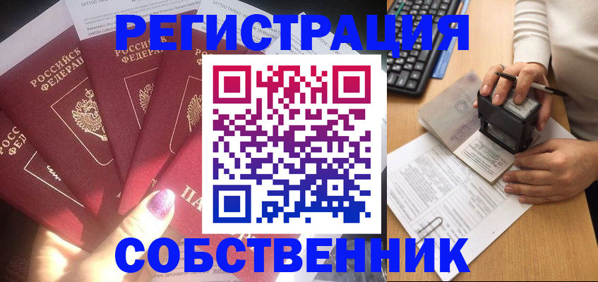 временная регистрация в Хабаровске