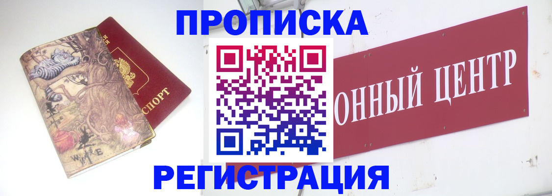 временная регистрация гарантия в Хабаровске